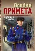Особая примета - 0