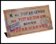 табличка на стол "Я из управления", пластик 15*8,5 см 478439