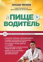 Пищеводитель