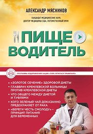 Пищеводитель