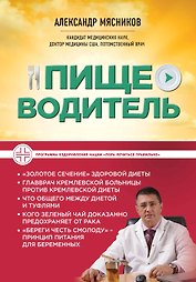 Пищеводитель