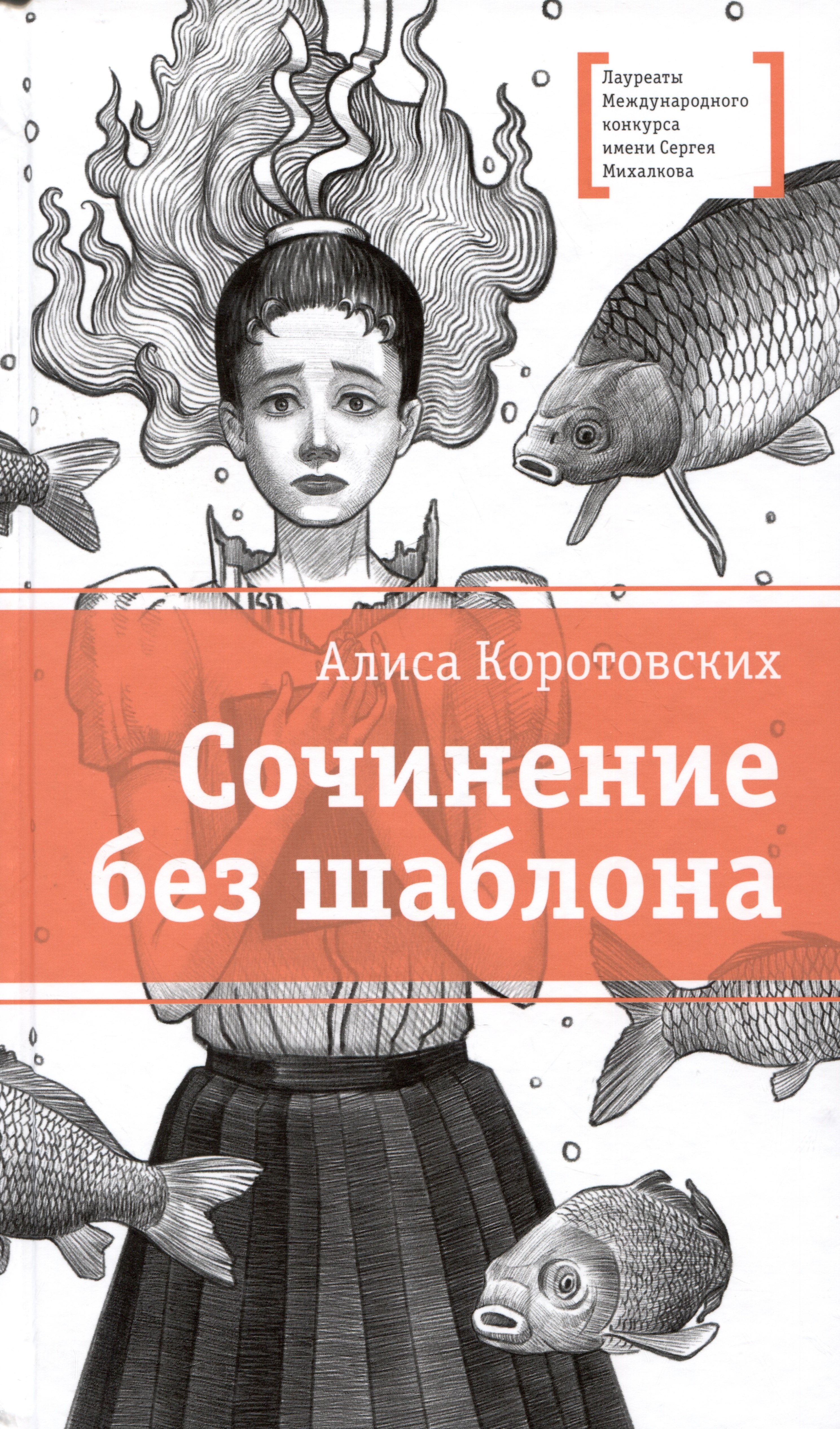 

Сочинение без шаблона