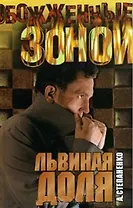 Львиная доля