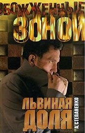 Львиная доля