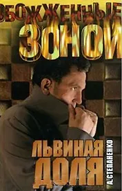 Львиная доля