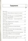 21 закон бизнеса. Истинные причины успеха - 1