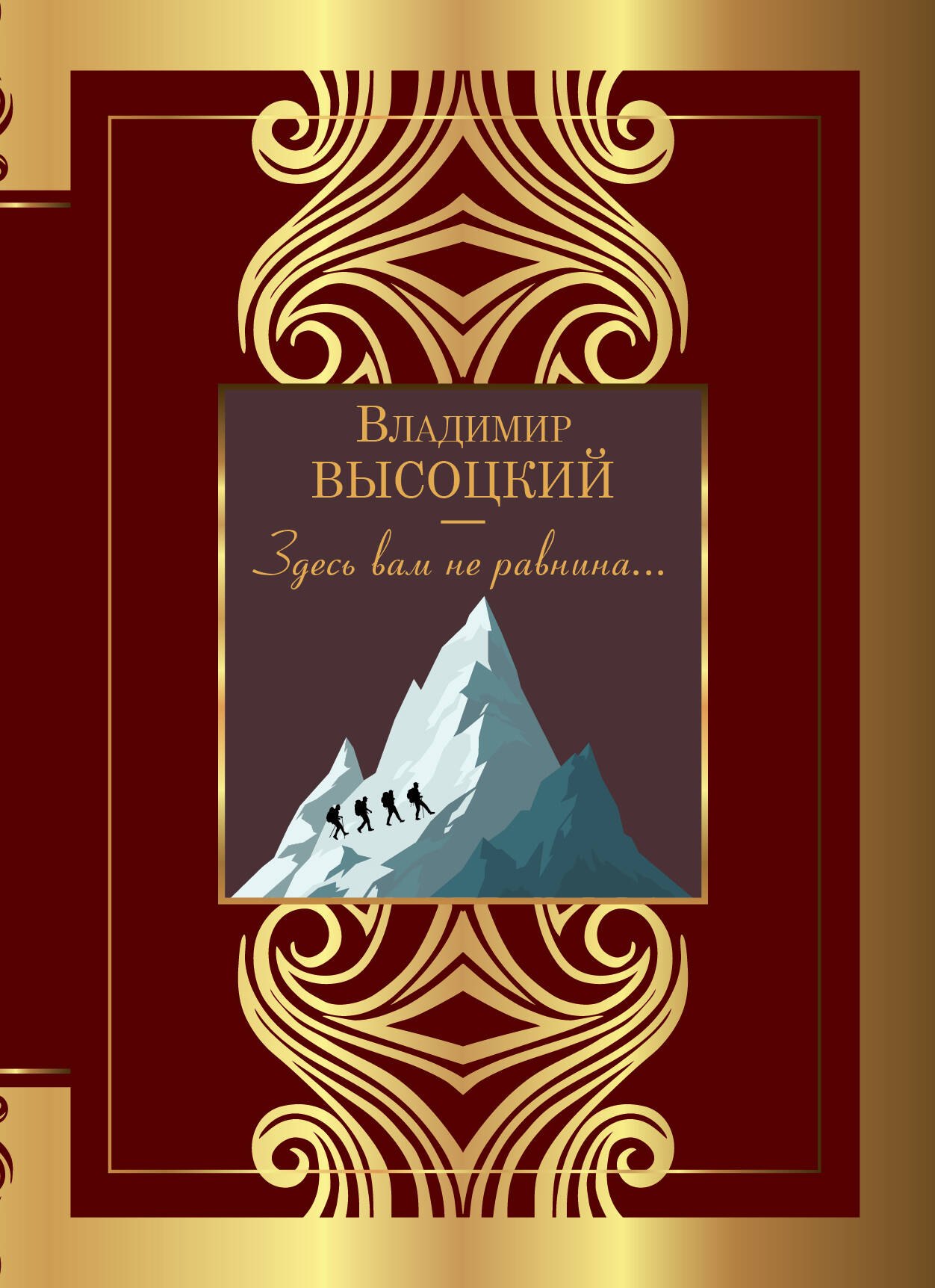 

Здесь вам не равнина...