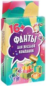Фанты для веселой компании (45 карточек) - 2