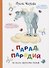Парад пародий. - 0