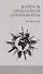 Вопросы прикладной теории войны (м) Кокошин - 0