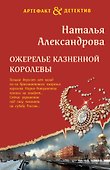Ожерелье казненной королевы - 0