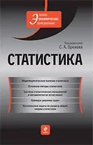 Статистика : учебник