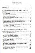Основы проповеди и обязанности имама. Учебное пособие - 1