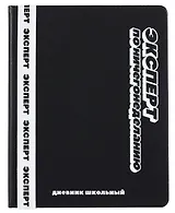 Дневник шк. "Черный с широким ляссе" кожзам, тв.переплёт, шелкография в одну краску, пантон, одно ляссе, загругл.углы, универс.шпаргалка