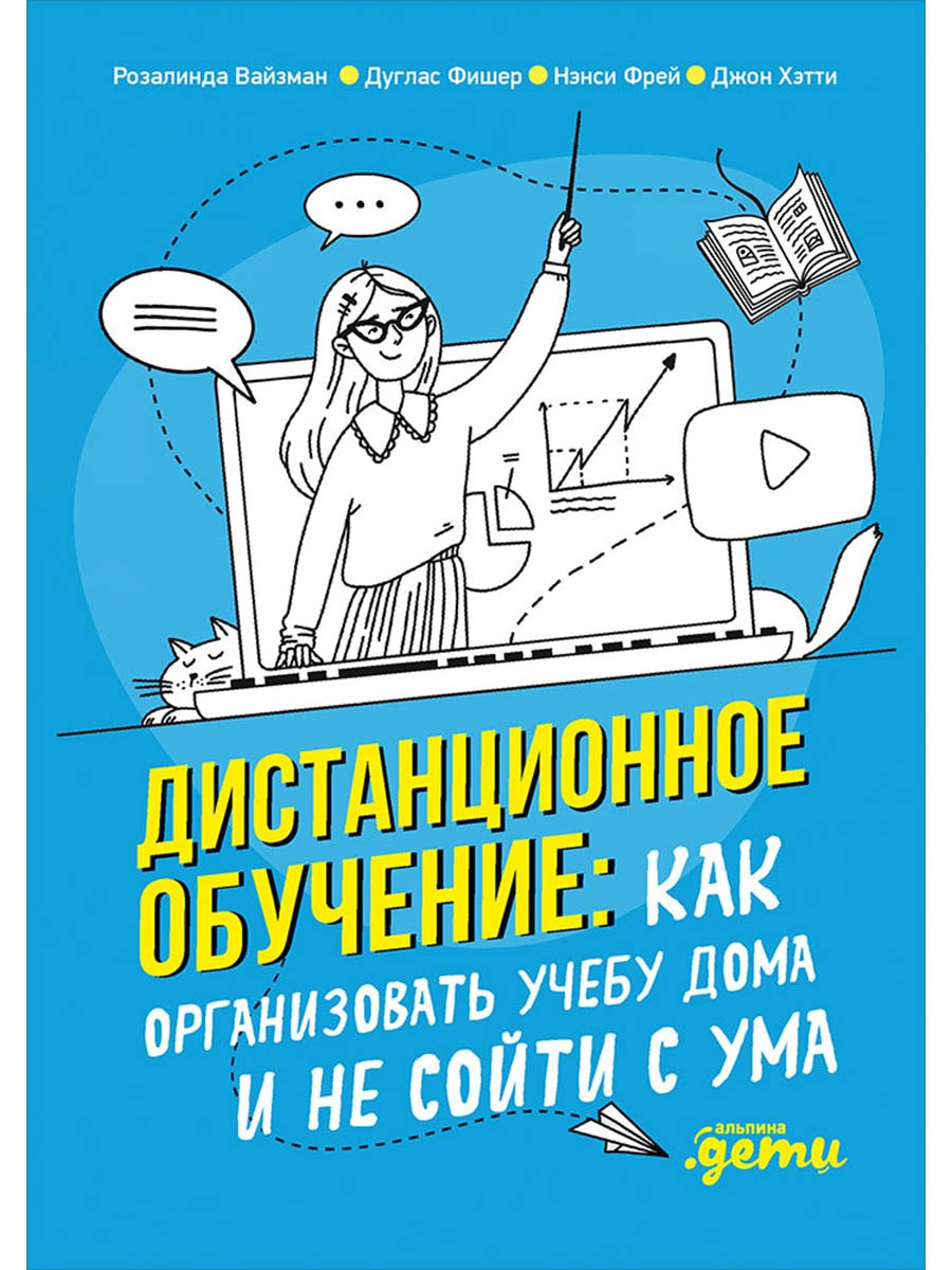 

Дистанционное обучение: Как организовать учебу дома и не сойти с ума