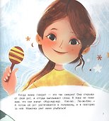 Мама: история настоящей любви - 2