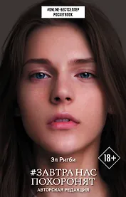 Завтра нас похоронят