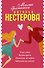 Милые бранятся (комплект из 4 книг) - 0