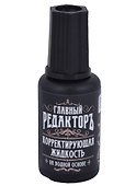 Корректор «Главный редактор», Forum, 20 мл, кисть, на водной основе - 0