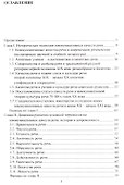 Эволюция коммуникативных качеств речи в русской филологической традиции : монография - 1