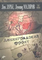 Ленинградский фронт