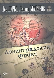 Ленинградский фронт