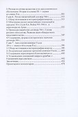 Дипломатия Древней Руси IX–первая половина X вв. - 2