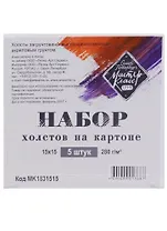 Холст на картоне 15*15, грунтованный, набор 5 шт