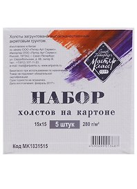 Холст на картоне 15*15, грунтованный, набор 5 шт