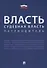 Власть. Судебная власть. Путеводитель. - 0