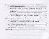 Теоретические основы социальной работы. Учебник - 2