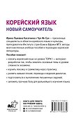 Корейский язык. Новый самоучитель - 1