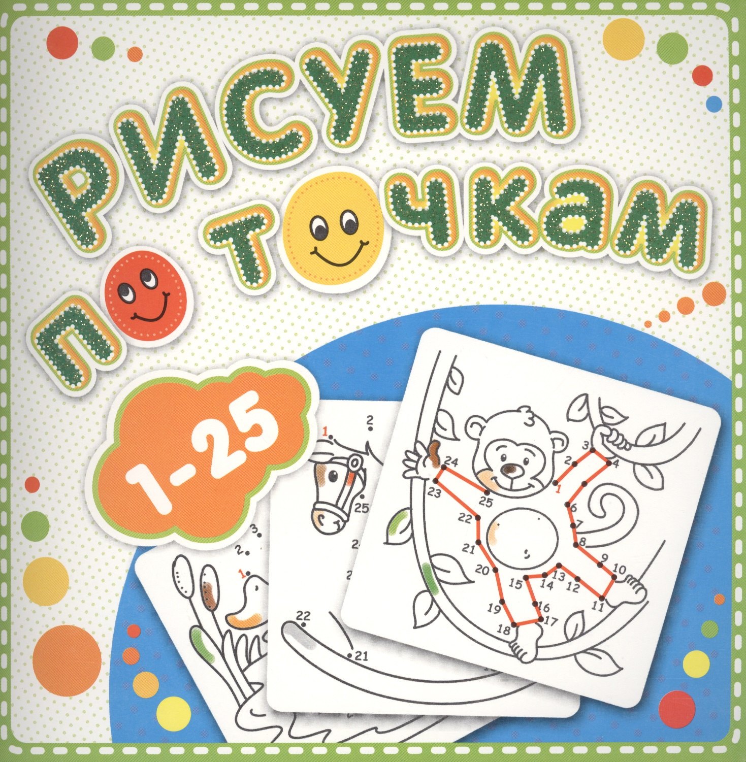 

1-25 Рисуем по точкам