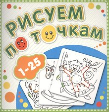 1-25 Рисуем по точкам