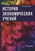 История экономических учений - 0