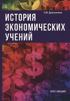 История экономических учений