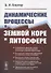 Динамические процессы в земной коре и литосфере - 0
