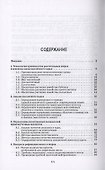 Технохимический контроль в технологии жиров и жирозаменителей - 1