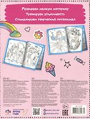 Принцессы и единороги. Большая раскраска - 1