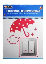 DN-S Декоративная наклейка для розеток и выключателей Зонтик (упаковка)
