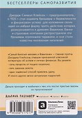 Самый богатый человек в Вавилоне - 1