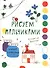 Рисуем пальчиками. Творчество с детьми. Выпуск 6 (10 красок внутри) - 0
