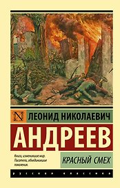 Красный смех