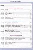 Функциональная грамотность. 4 класс - 2