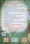 Евангельские цитаты — детям - 1