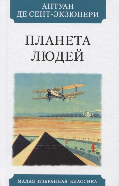 

Планета людей