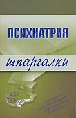 Психиатрия - 0