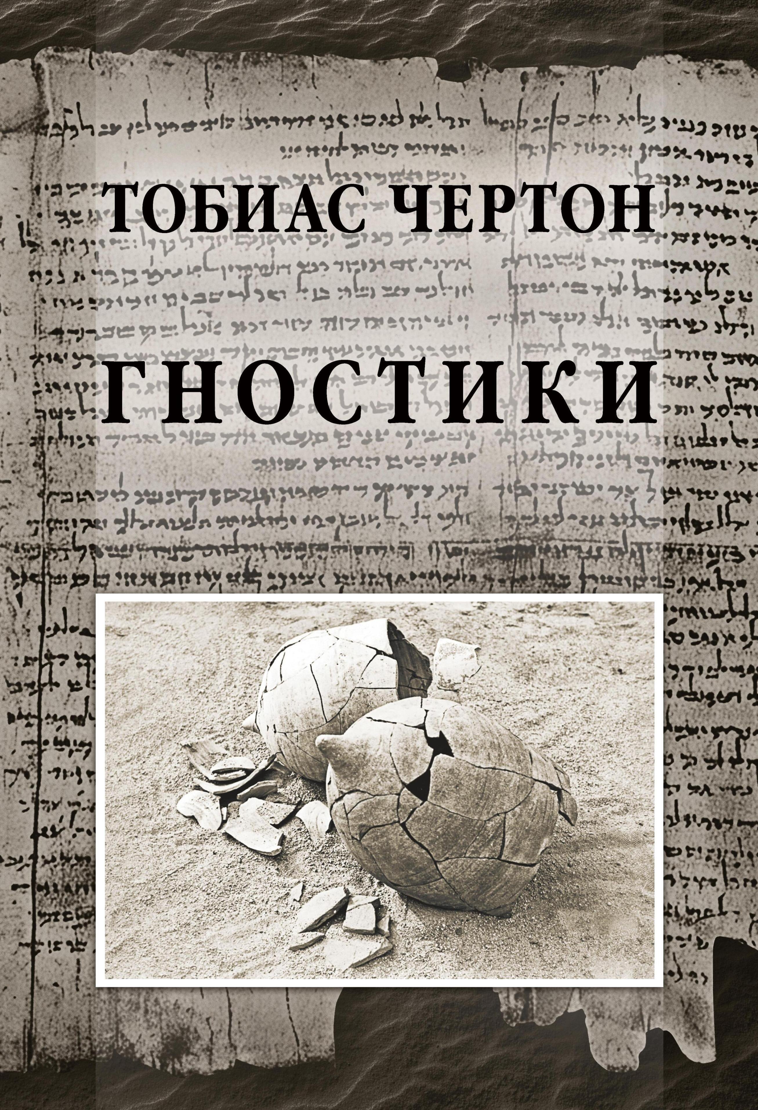 Гностики