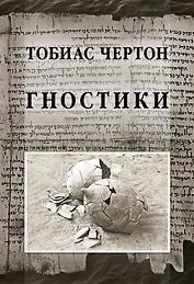 Гностики