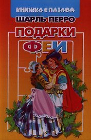 Подарки Феи